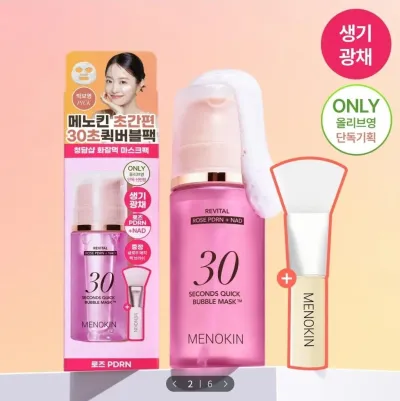 메노킨 30초 버블 마스크, 귀차니즘 VVIP가 정착한 노워시 마스크팩 후기
