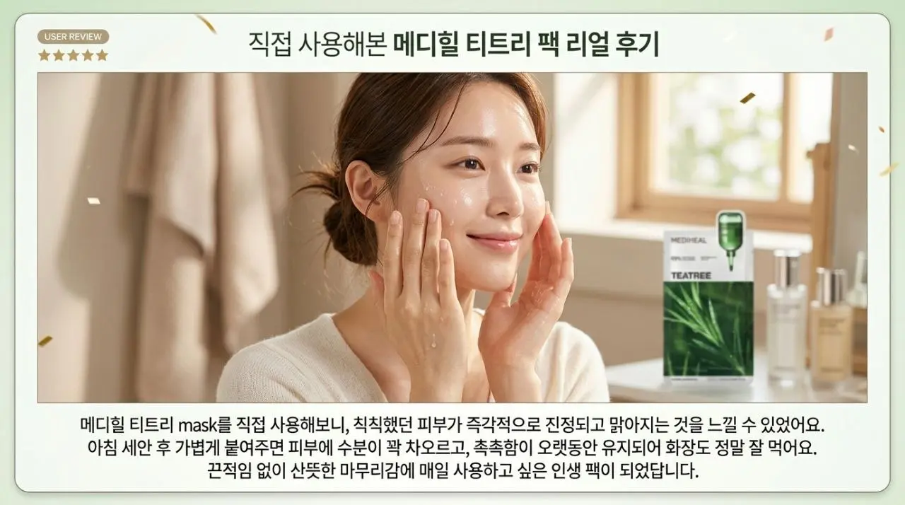 지성복합성-메디힐-마스크팩